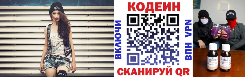 что такое   Саяногорск  Кодеин Purple Drank 
