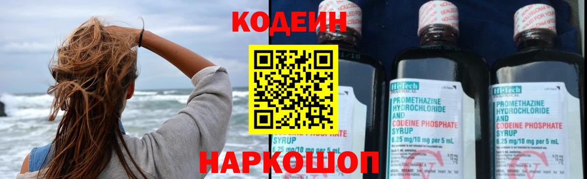 Codein Purple Drank  Кодеин напиток Lean (лин)  Вход с VPN  Саяногорск 
