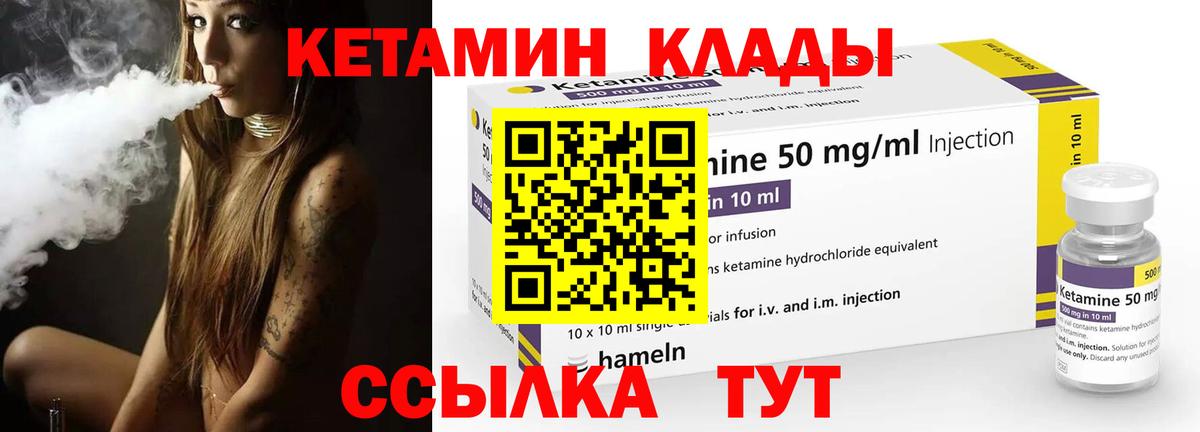 КЕТАМИН VHQ  КЕТАМИН VHQ  Саяногорск  Вход с VPN 