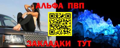 альфа пвп Ставрополь