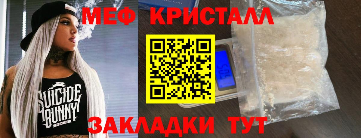Мефедрон кристаллы Саяногорск