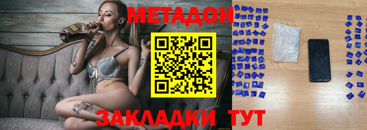 Метадон VHQ  Вход с VPN  Саяногорск  МЕТАДОН methadone 